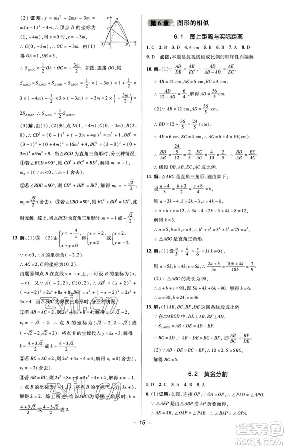 陜西人民教育出版社2023綜合應用創(chuàng)新題典中點九年級數學下冊蘇科版參考答案