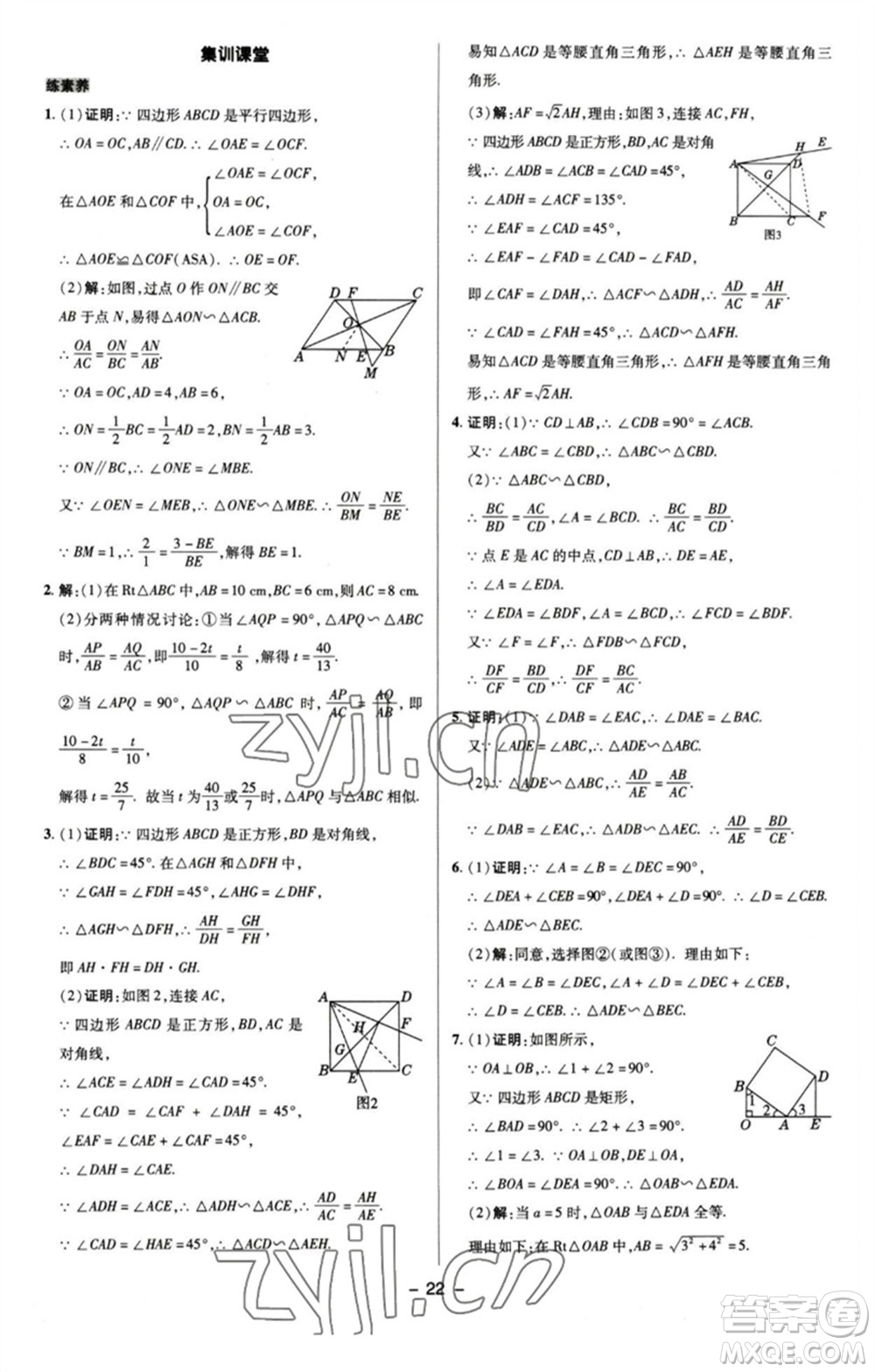 陜西人民教育出版社2023綜合應用創(chuàng)新題典中點九年級數學下冊蘇科版參考答案