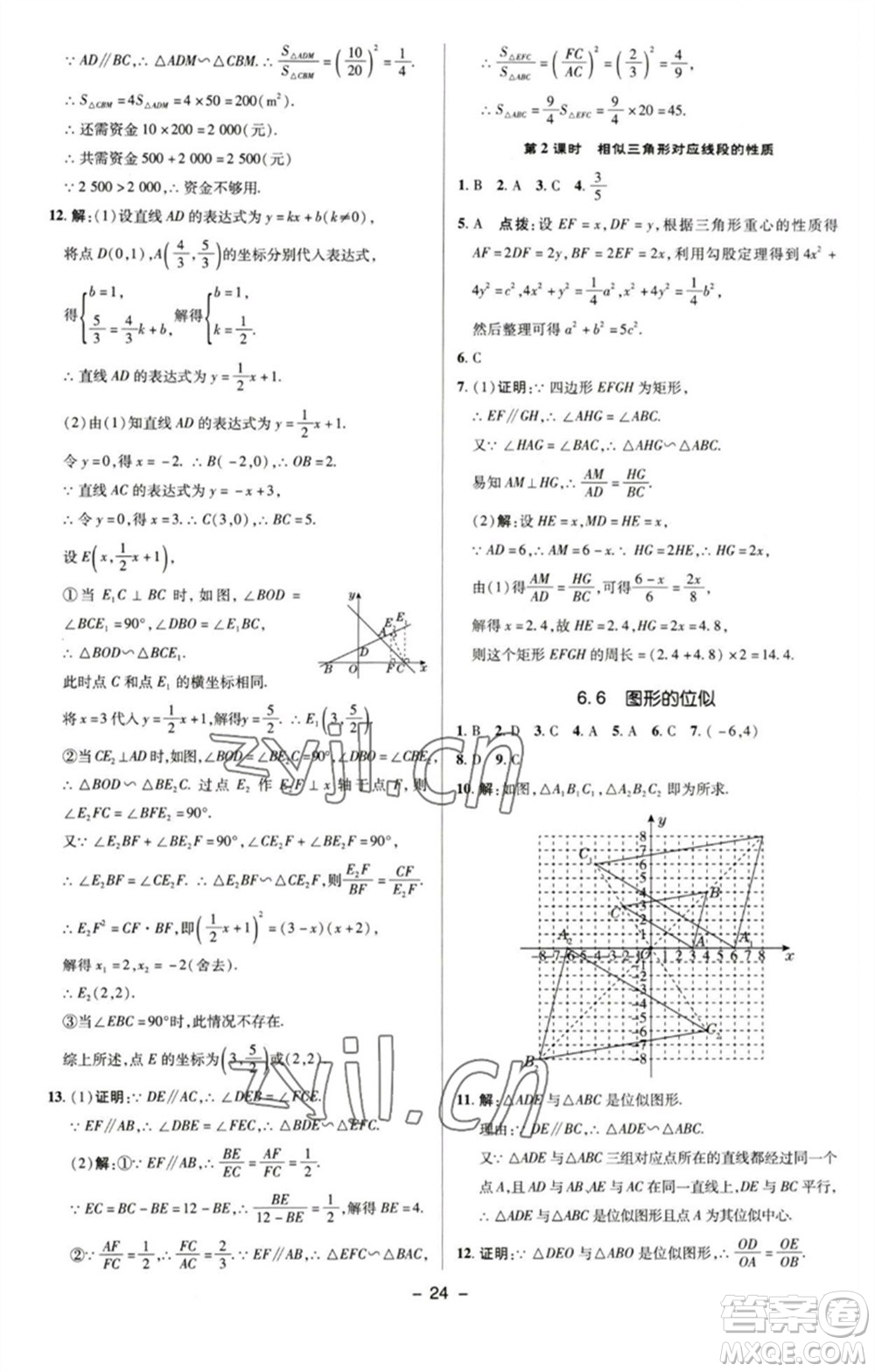 陜西人民教育出版社2023綜合應用創(chuàng)新題典中點九年級數學下冊蘇科版參考答案