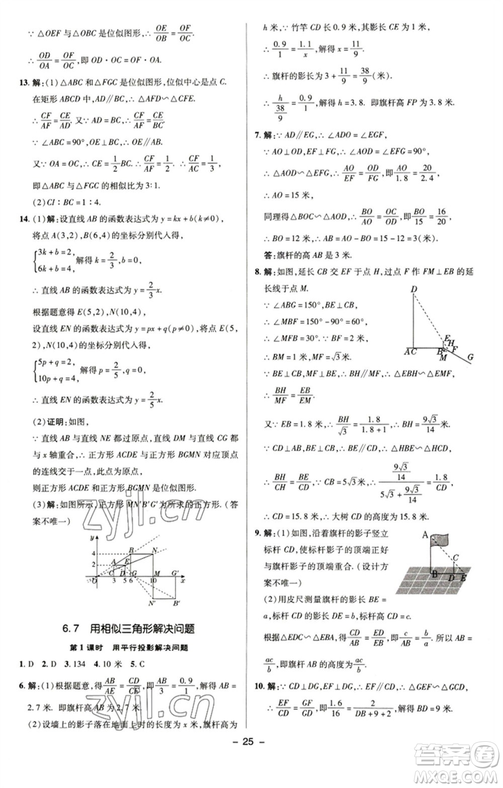 陜西人民教育出版社2023綜合應用創(chuàng)新題典中點九年級數學下冊蘇科版參考答案