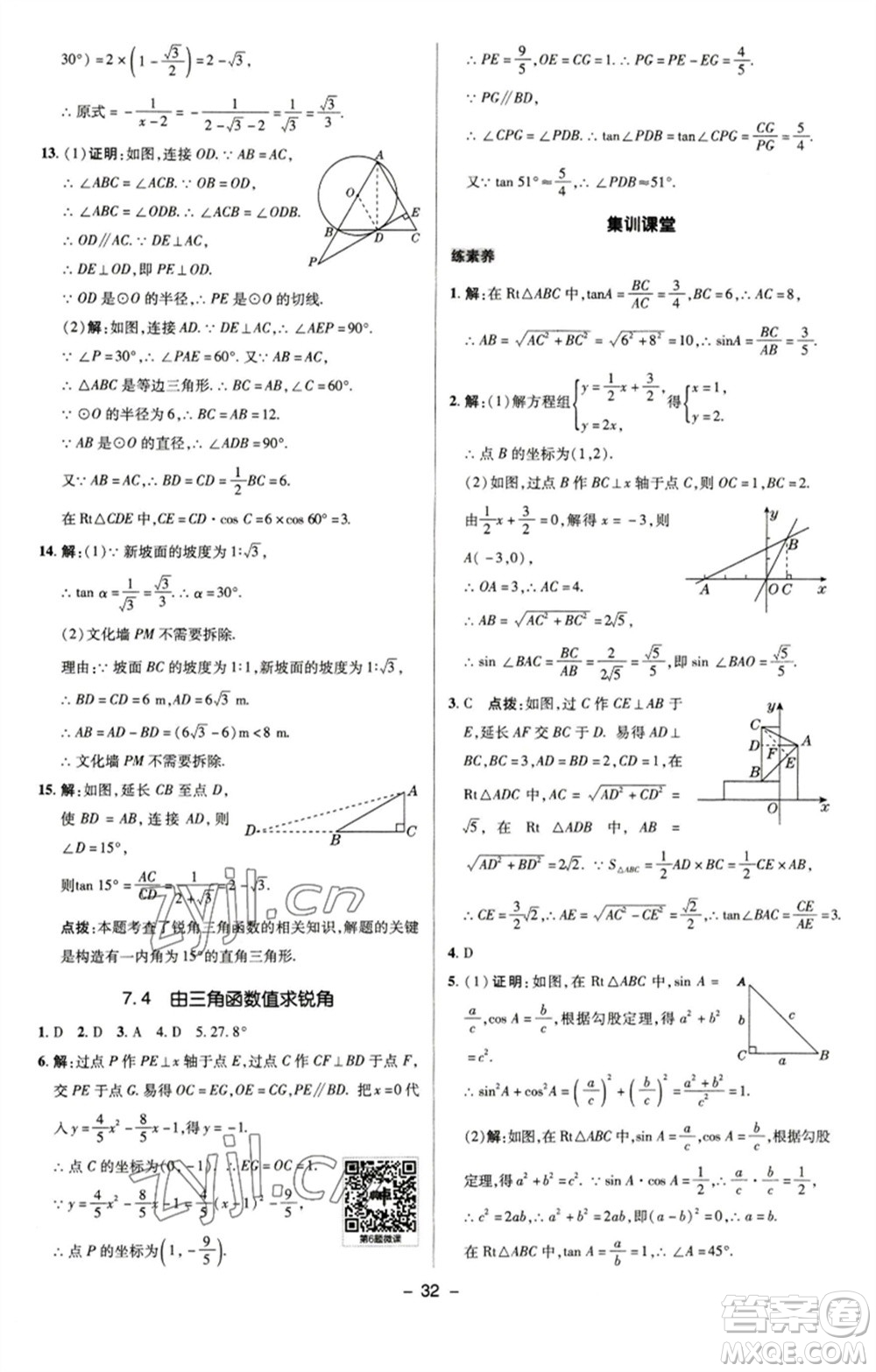 陜西人民教育出版社2023綜合應用創(chuàng)新題典中點九年級數學下冊蘇科版參考答案