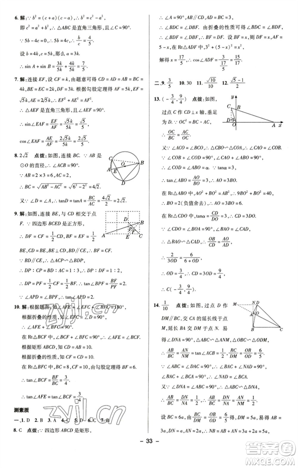 陜西人民教育出版社2023綜合應用創(chuàng)新題典中點九年級數學下冊蘇科版參考答案