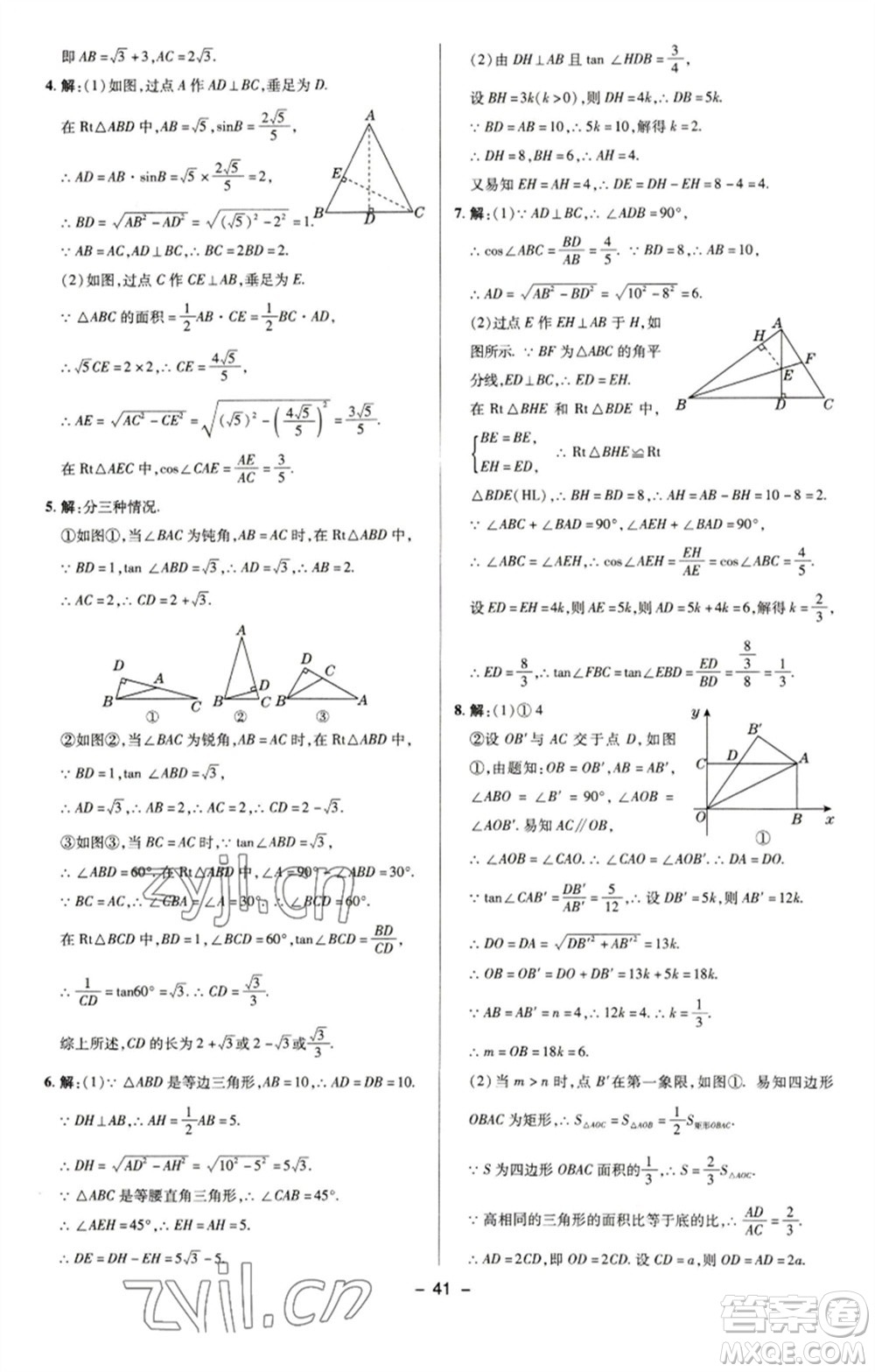 陜西人民教育出版社2023綜合應用創(chuàng)新題典中點九年級數學下冊蘇科版參考答案