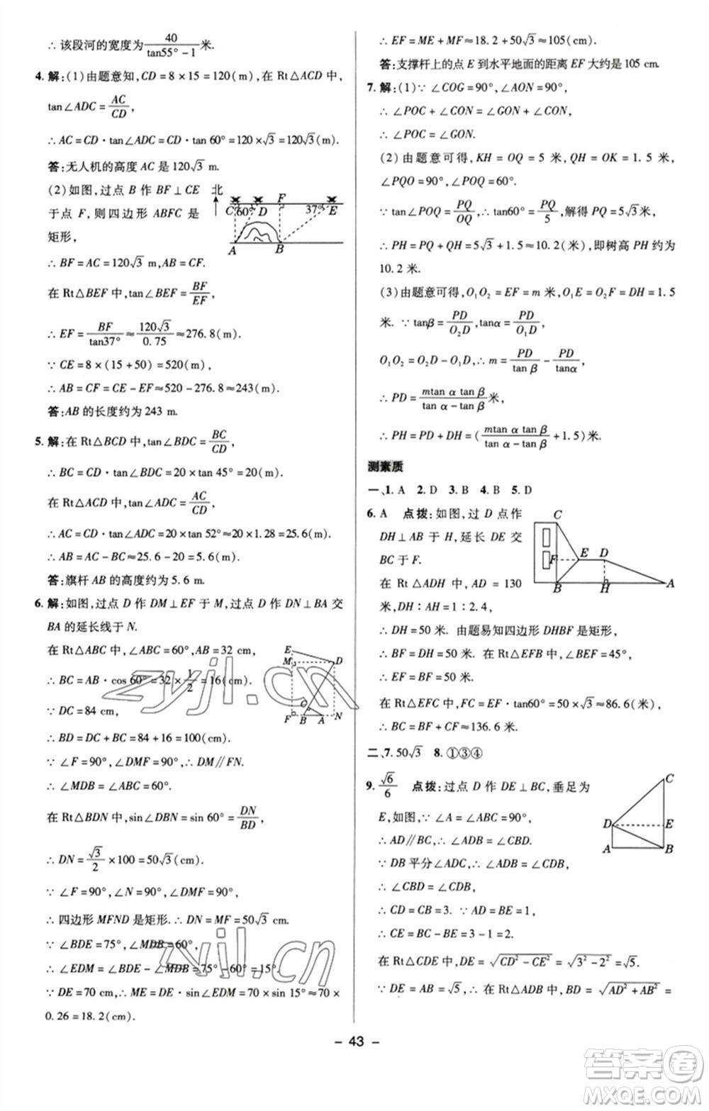 陜西人民教育出版社2023綜合應用創(chuàng)新題典中點九年級數學下冊蘇科版參考答案