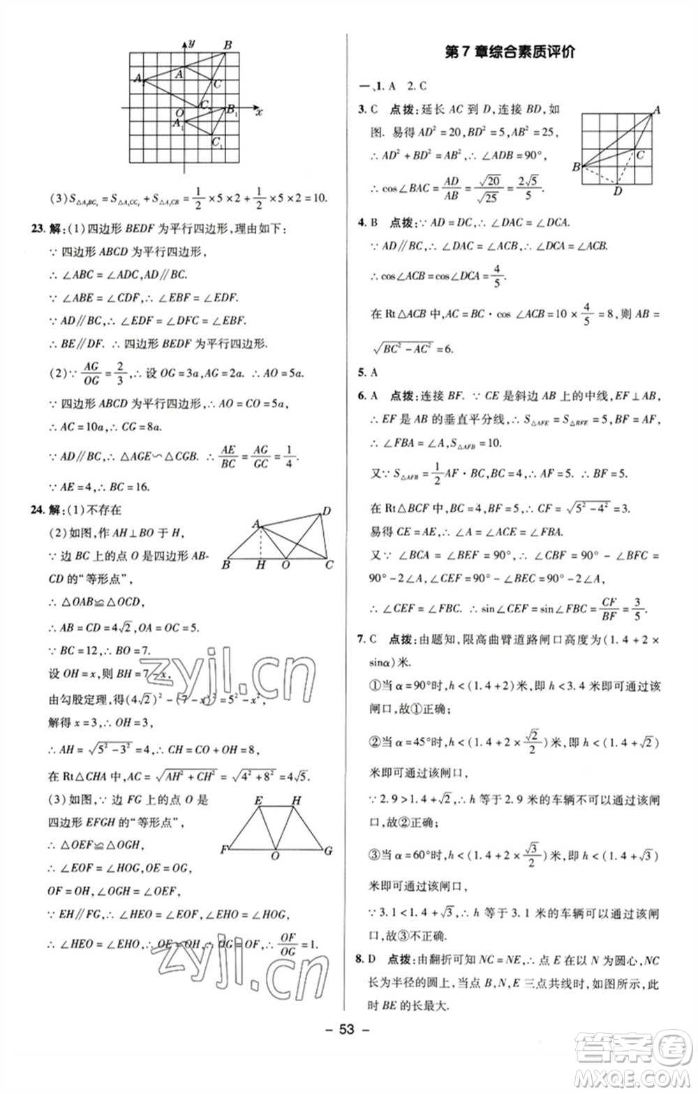 陜西人民教育出版社2023綜合應用創(chuàng)新題典中點九年級數學下冊蘇科版參考答案