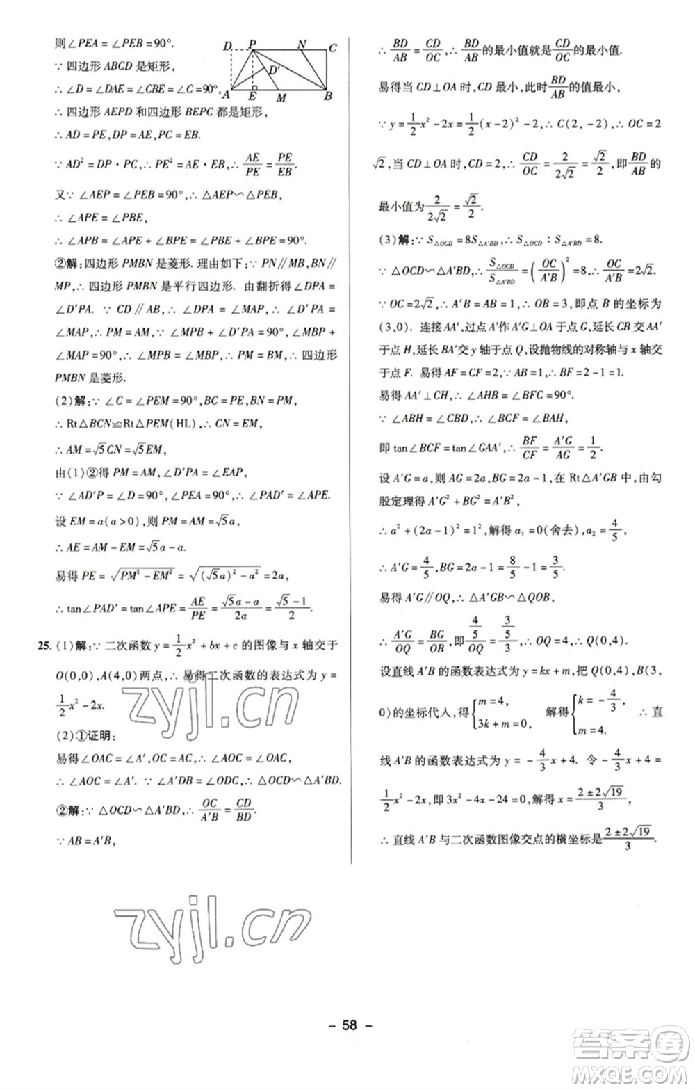 陜西人民教育出版社2023綜合應用創(chuàng)新題典中點九年級數學下冊蘇科版參考答案