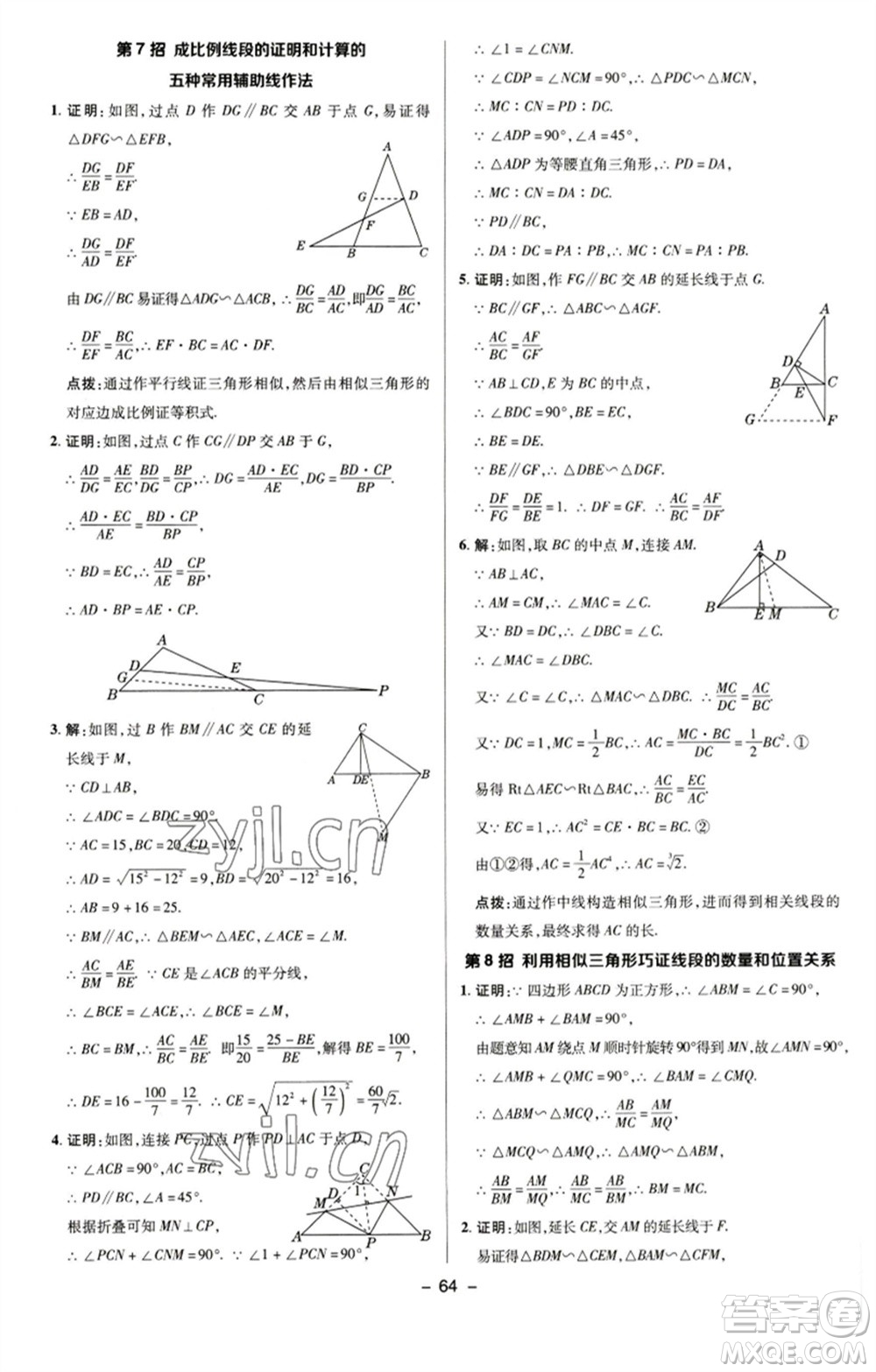 陜西人民教育出版社2023綜合應用創(chuàng)新題典中點九年級數學下冊蘇科版參考答案