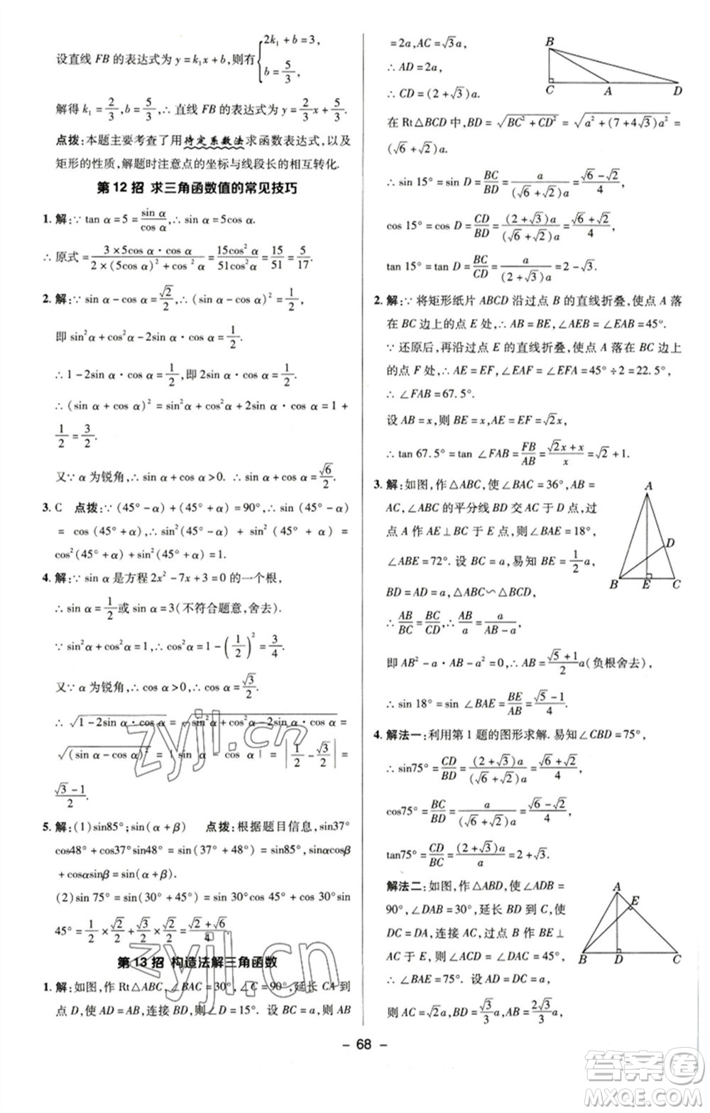 陜西人民教育出版社2023綜合應用創(chuàng)新題典中點九年級數學下冊蘇科版參考答案