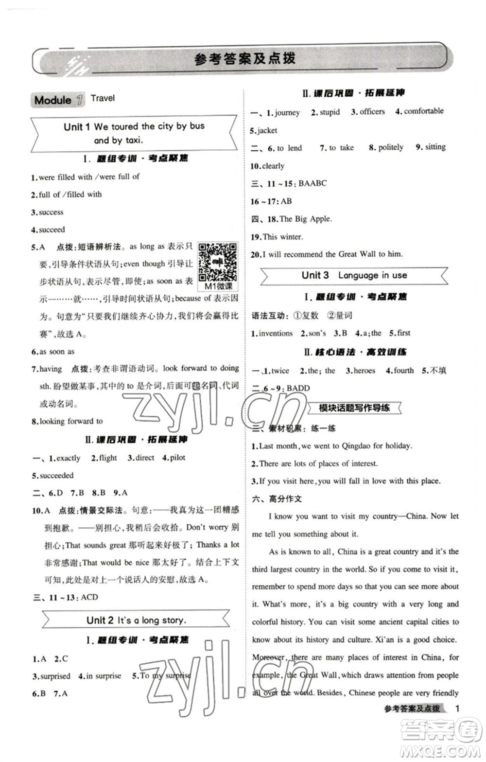 山西教育出版社2023綜合應(yīng)用創(chuàng)新題典中點九年級英語下冊外研版安徽專版參考答案