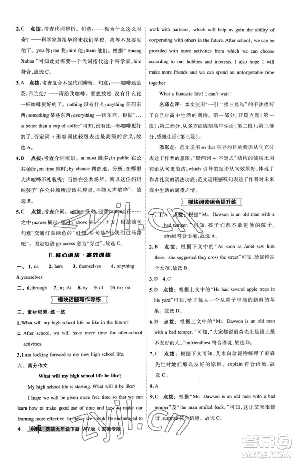 山西教育出版社2023綜合應(yīng)用創(chuàng)新題典中點九年級英語下冊外研版安徽專版參考答案