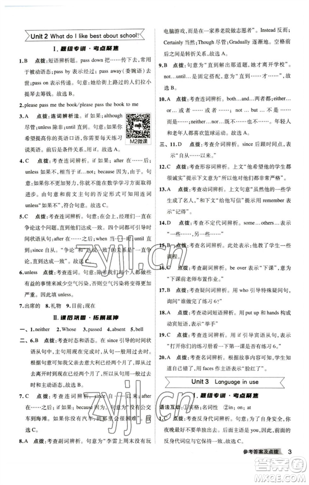 山西教育出版社2023綜合應(yīng)用創(chuàng)新題典中點九年級英語下冊外研版安徽專版參考答案