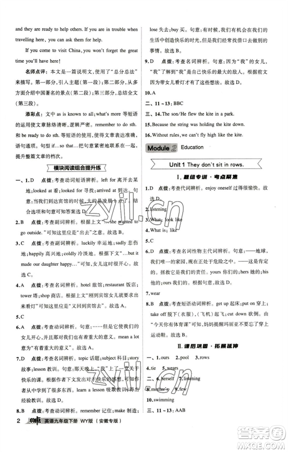 山西教育出版社2023綜合應(yīng)用創(chuàng)新題典中點九年級英語下冊外研版安徽專版參考答案