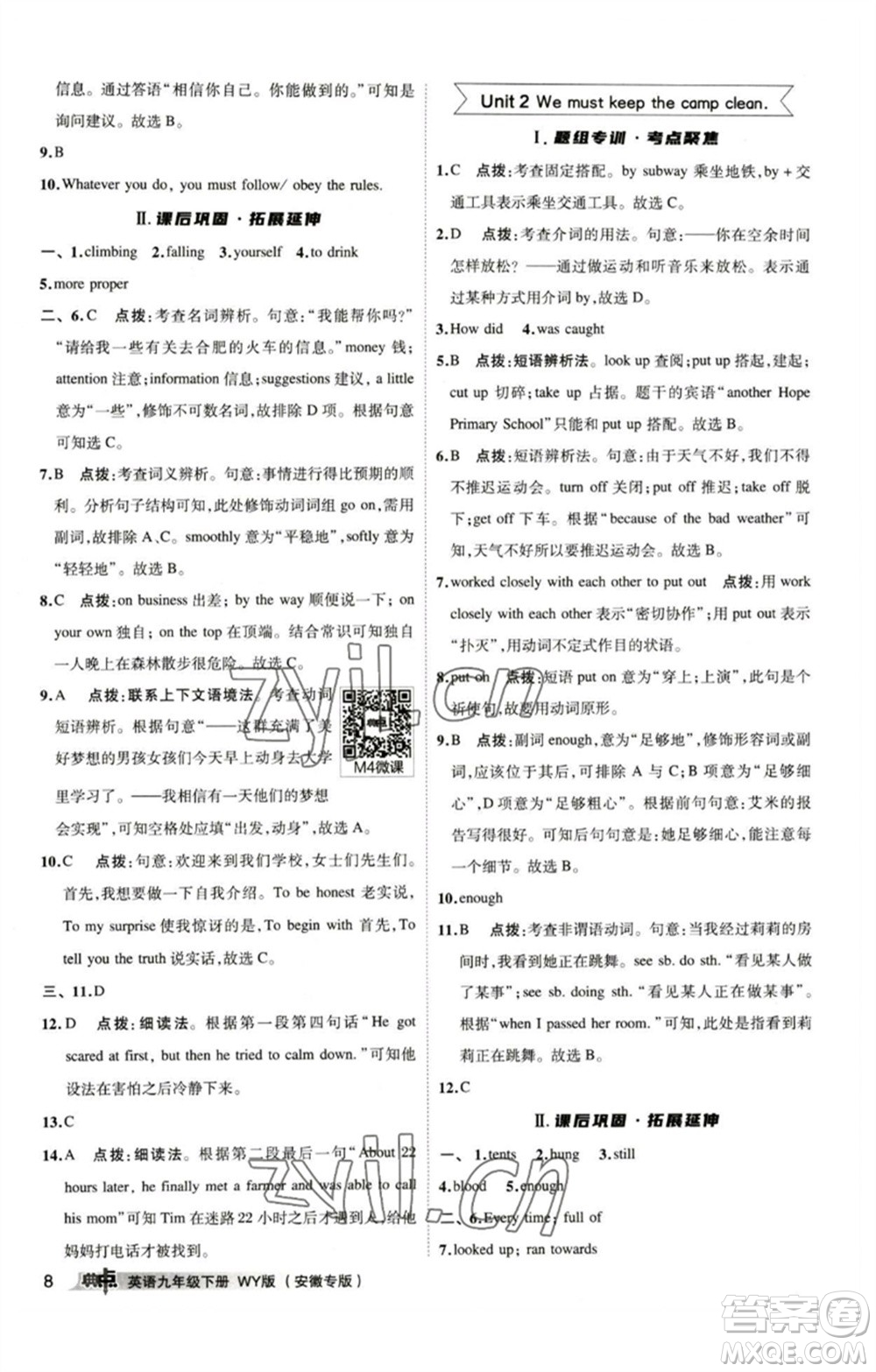 山西教育出版社2023綜合應(yīng)用創(chuàng)新題典中點九年級英語下冊外研版安徽專版參考答案