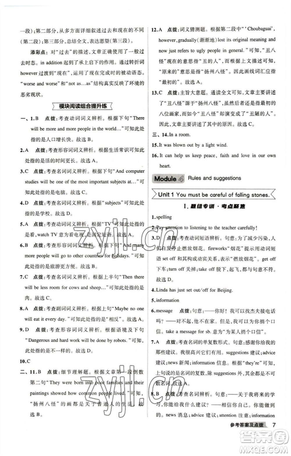 山西教育出版社2023綜合應(yīng)用創(chuàng)新題典中點九年級英語下冊外研版安徽專版參考答案
