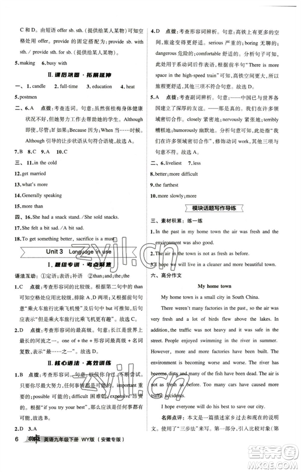 山西教育出版社2023綜合應(yīng)用創(chuàng)新題典中點九年級英語下冊外研版安徽專版參考答案