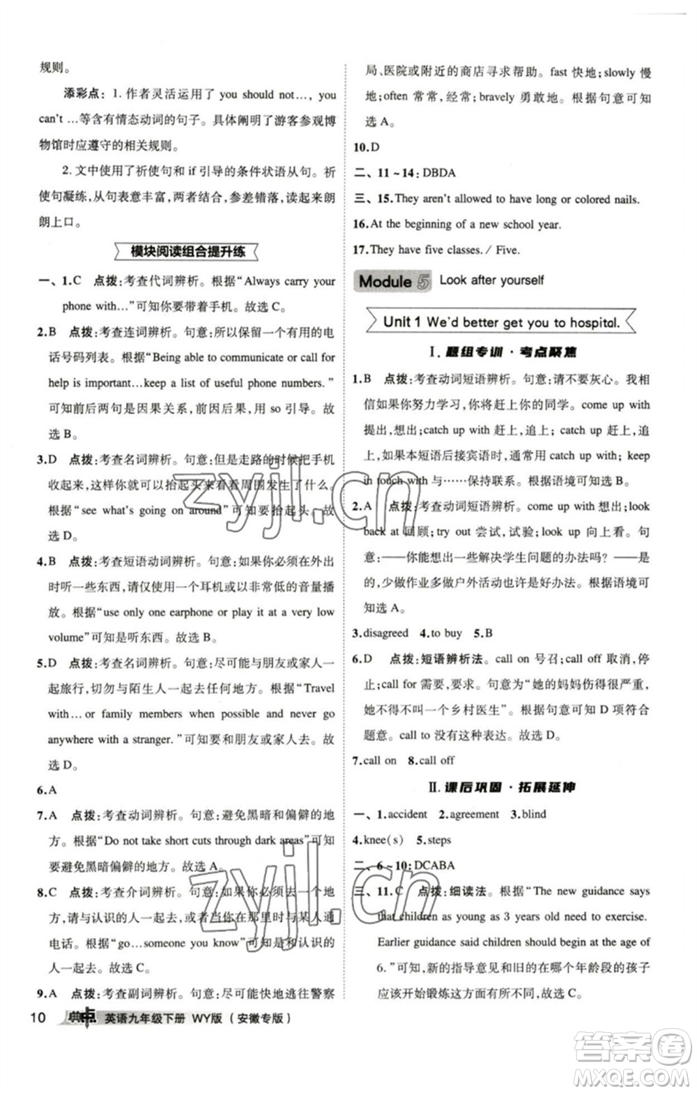 山西教育出版社2023綜合應(yīng)用創(chuàng)新題典中點九年級英語下冊外研版安徽專版參考答案