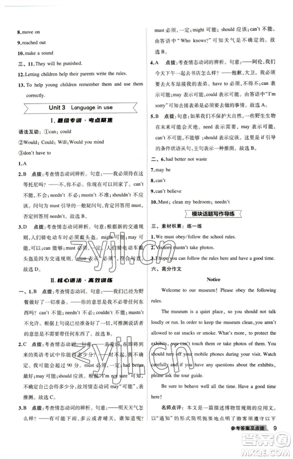 山西教育出版社2023綜合應(yīng)用創(chuàng)新題典中點九年級英語下冊外研版安徽專版參考答案