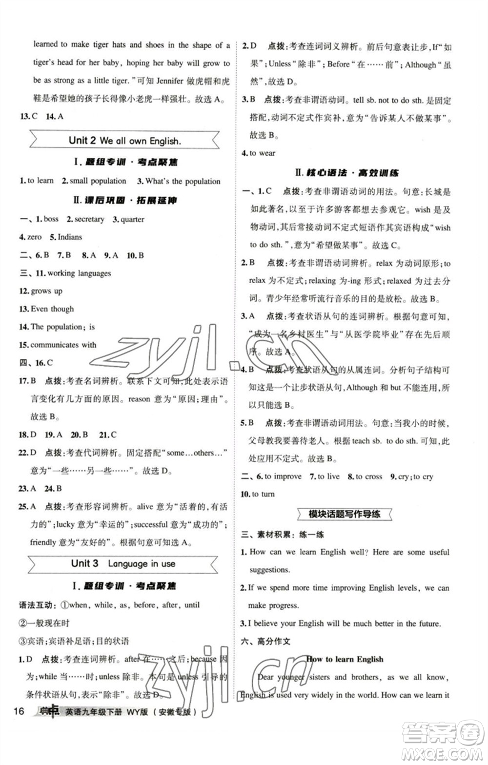 山西教育出版社2023綜合應(yīng)用創(chuàng)新題典中點九年級英語下冊外研版安徽專版參考答案