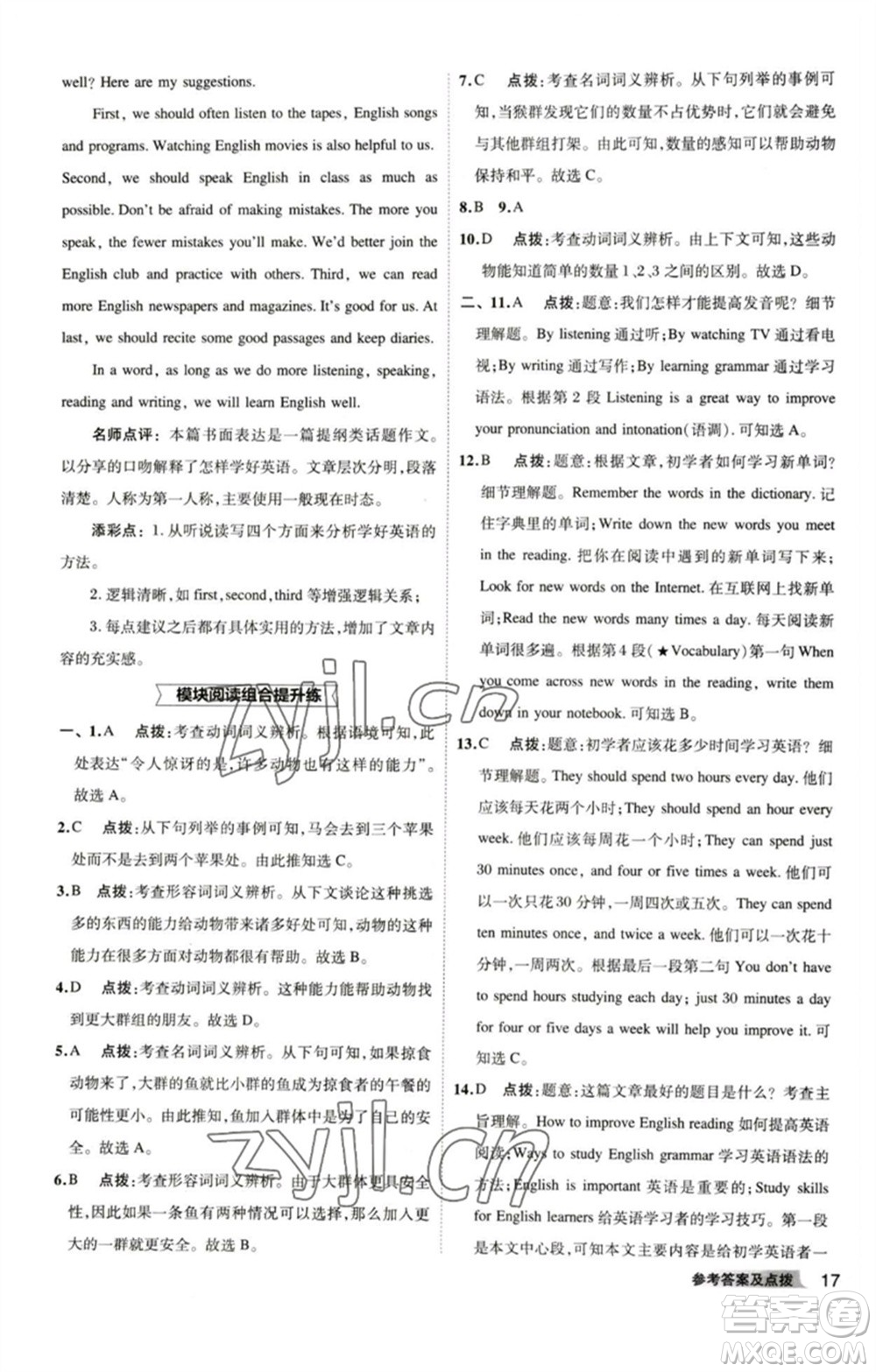 山西教育出版社2023綜合應(yīng)用創(chuàng)新題典中點九年級英語下冊外研版安徽專版參考答案