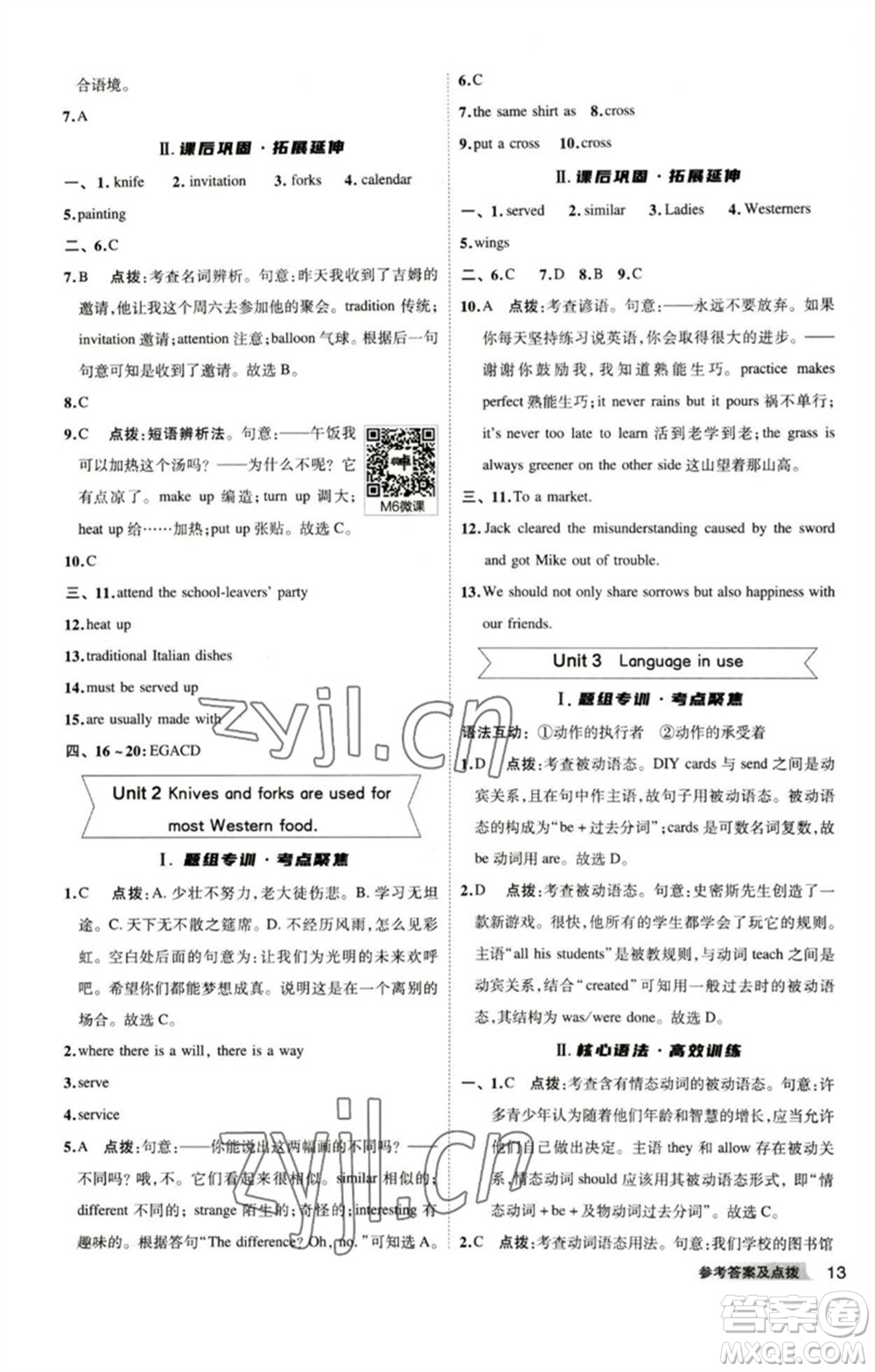 山西教育出版社2023綜合應(yīng)用創(chuàng)新題典中點九年級英語下冊外研版安徽專版參考答案
