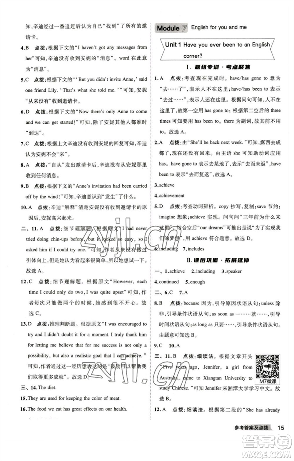 山西教育出版社2023綜合應(yīng)用創(chuàng)新題典中點九年級英語下冊外研版安徽專版參考答案