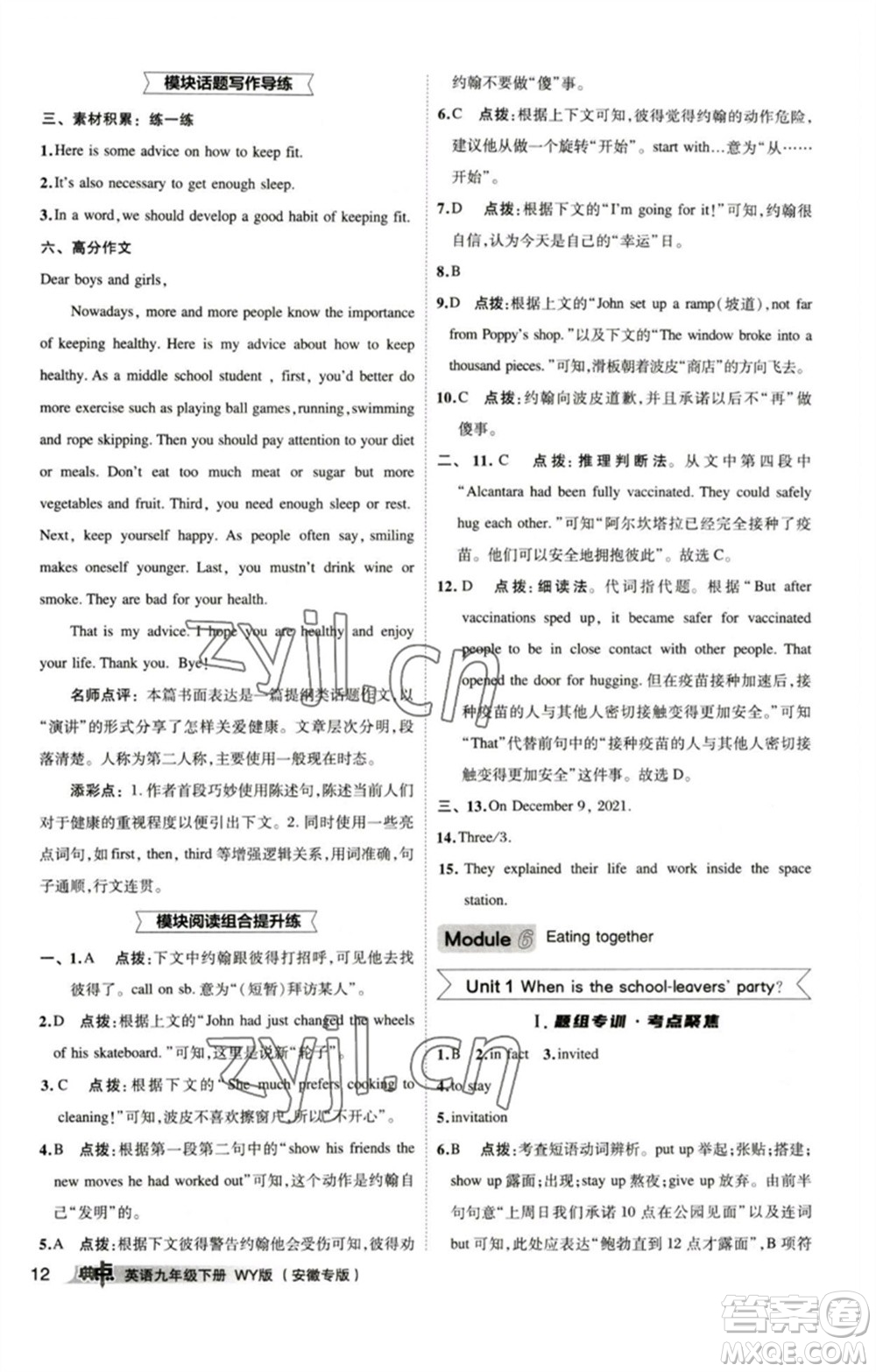 山西教育出版社2023綜合應(yīng)用創(chuàng)新題典中點九年級英語下冊外研版安徽專版參考答案