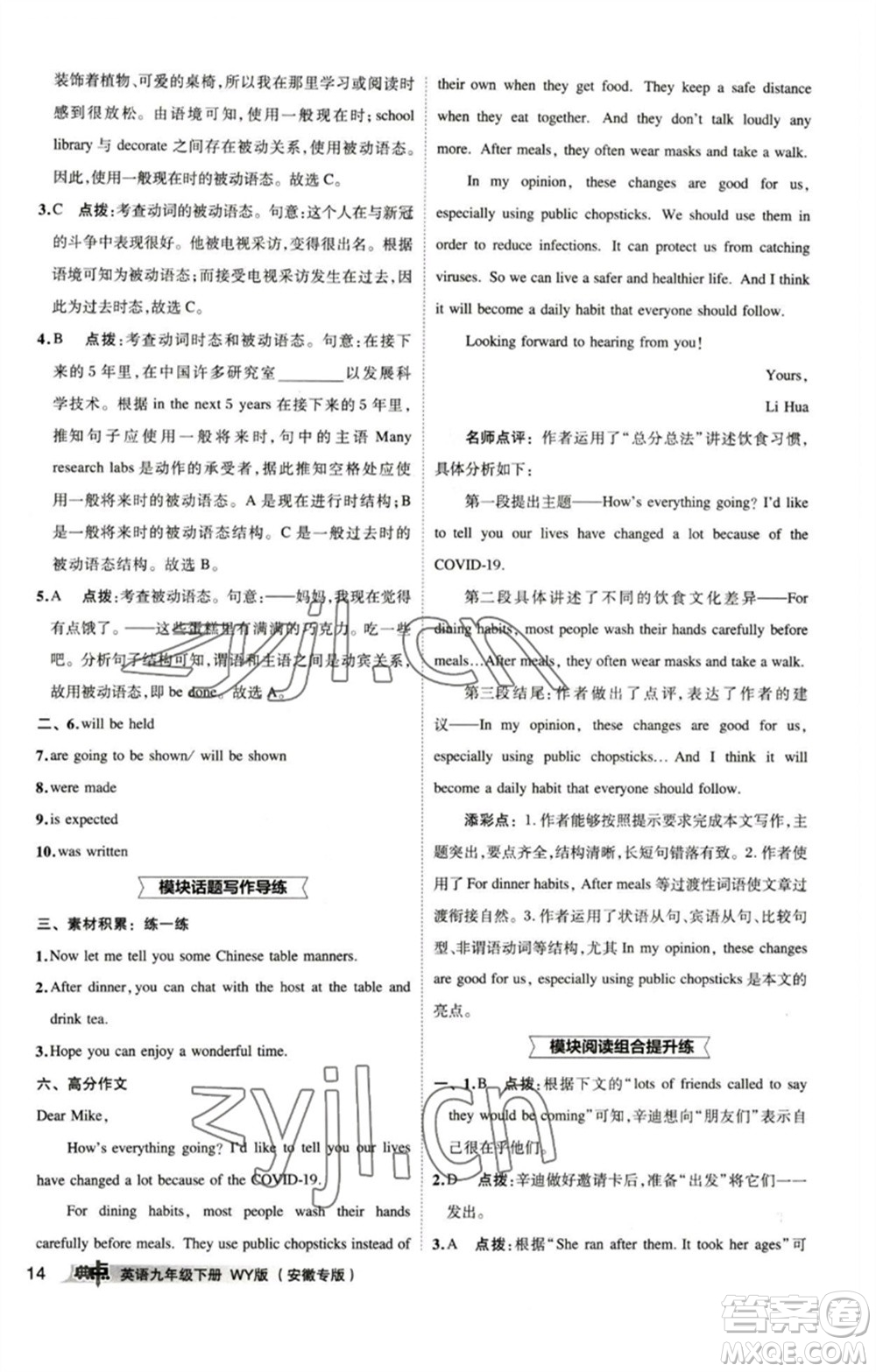 山西教育出版社2023綜合應(yīng)用創(chuàng)新題典中點九年級英語下冊外研版安徽專版參考答案