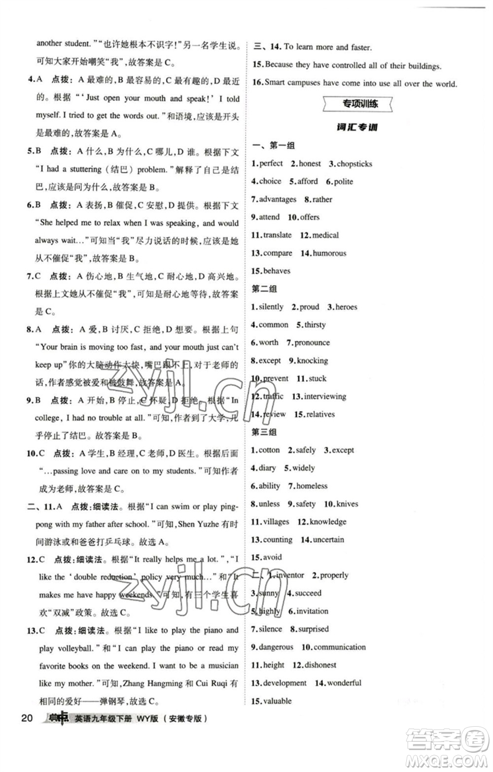 山西教育出版社2023綜合應(yīng)用創(chuàng)新題典中點九年級英語下冊外研版安徽專版參考答案