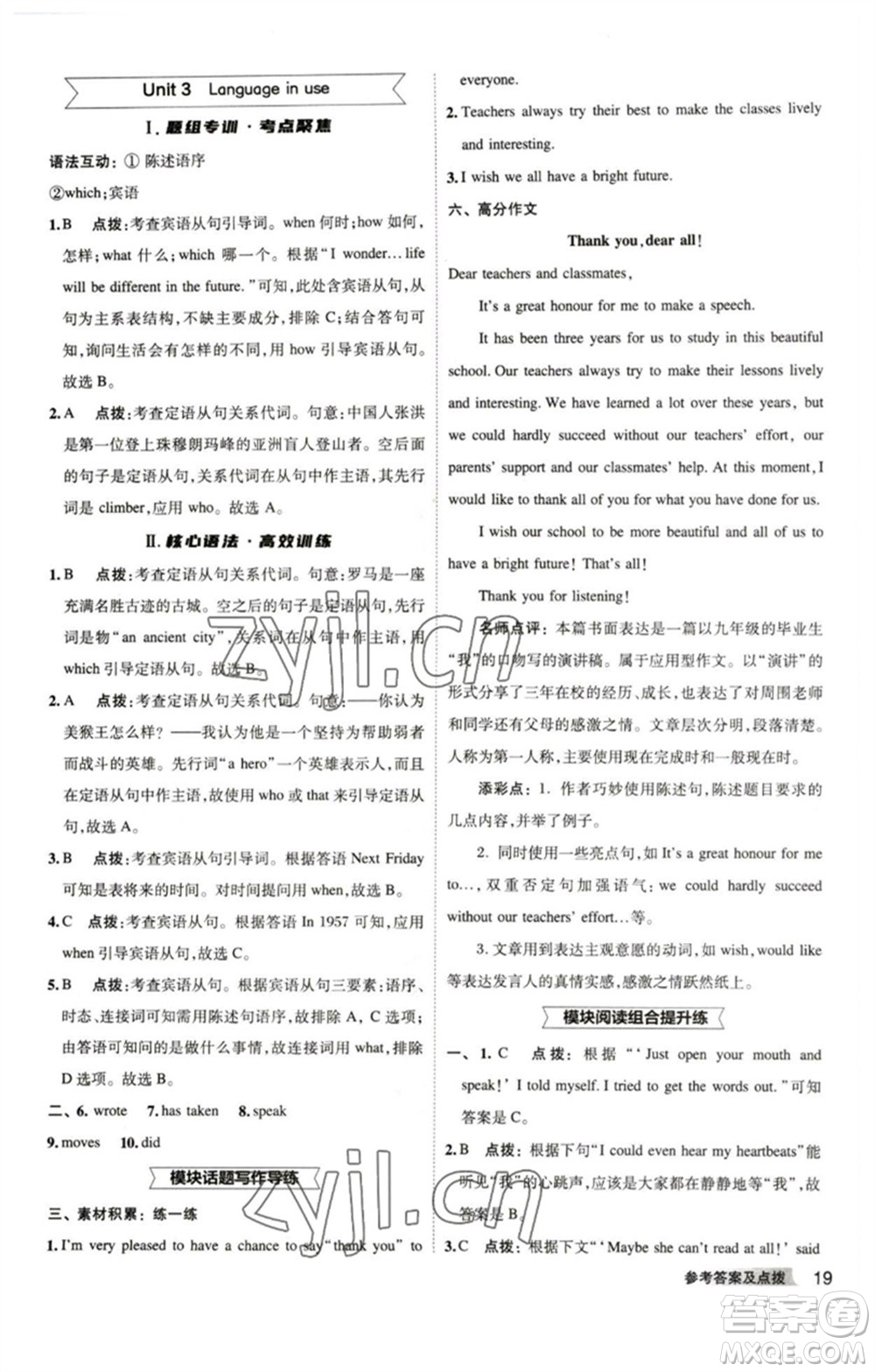 山西教育出版社2023綜合應(yīng)用創(chuàng)新題典中點九年級英語下冊外研版安徽專版參考答案