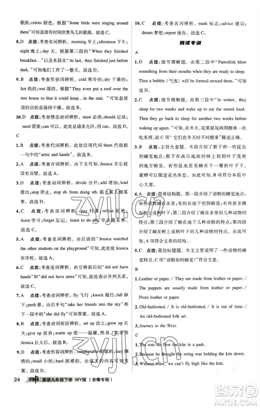 山西教育出版社2023綜合應(yīng)用創(chuàng)新題典中點九年級英語下冊外研版安徽專版參考答案