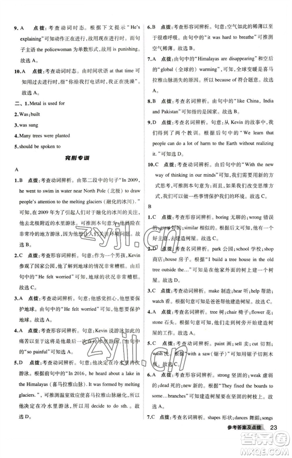 山西教育出版社2023綜合應(yīng)用創(chuàng)新題典中點九年級英語下冊外研版安徽專版參考答案