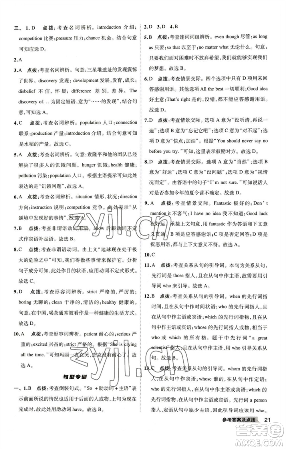 山西教育出版社2023綜合應(yīng)用創(chuàng)新題典中點九年級英語下冊外研版安徽專版參考答案