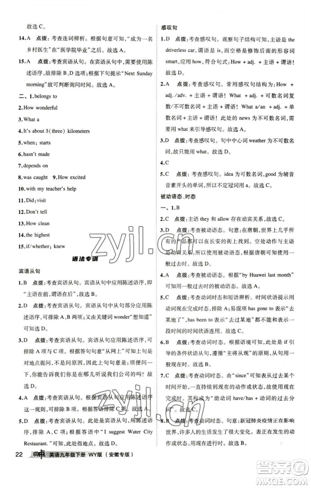 山西教育出版社2023綜合應(yīng)用創(chuàng)新題典中點九年級英語下冊外研版安徽專版參考答案