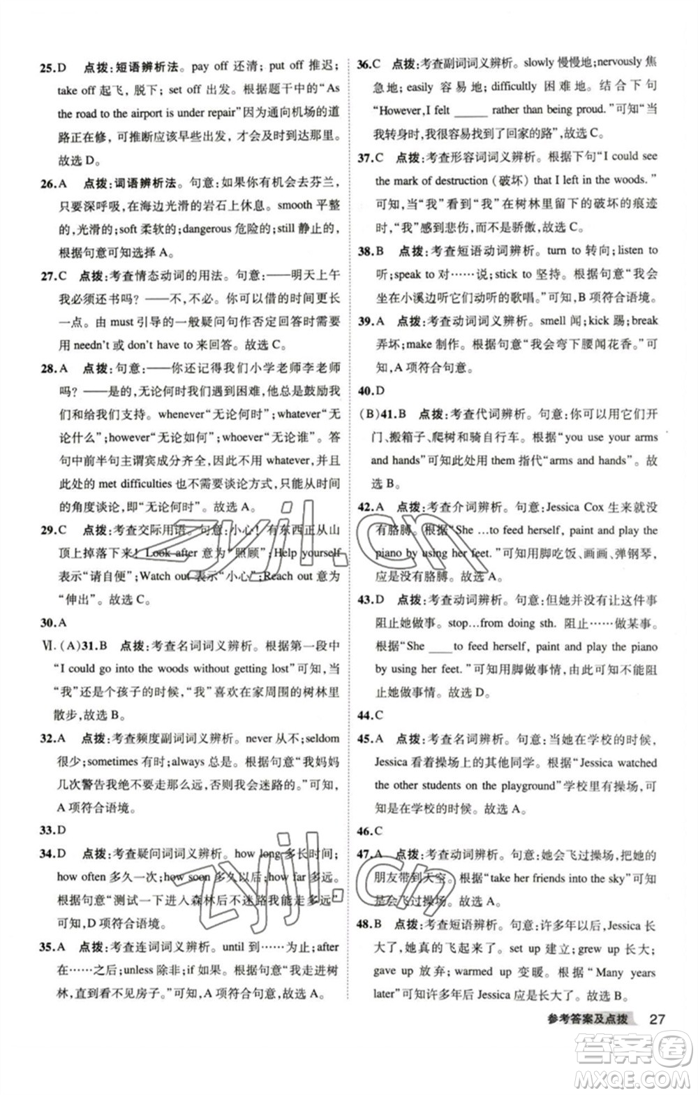 山西教育出版社2023綜合應(yīng)用創(chuàng)新題典中點九年級英語下冊外研版安徽專版參考答案