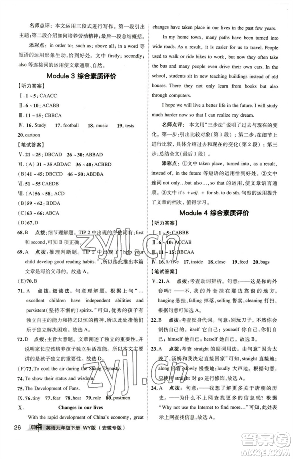 山西教育出版社2023綜合應(yīng)用創(chuàng)新題典中點九年級英語下冊外研版安徽專版參考答案