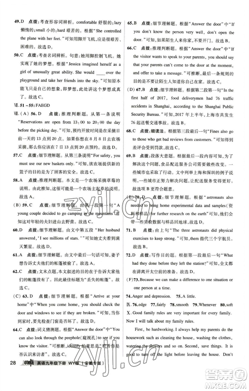 山西教育出版社2023綜合應(yīng)用創(chuàng)新題典中點九年級英語下冊外研版安徽專版參考答案