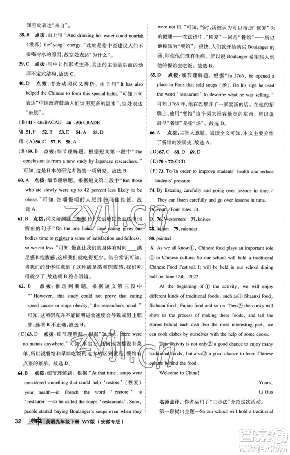 山西教育出版社2023綜合應(yīng)用創(chuàng)新題典中點九年級英語下冊外研版安徽專版參考答案