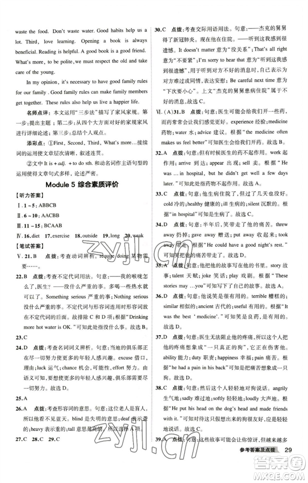山西教育出版社2023綜合應(yīng)用創(chuàng)新題典中點九年級英語下冊外研版安徽專版參考答案