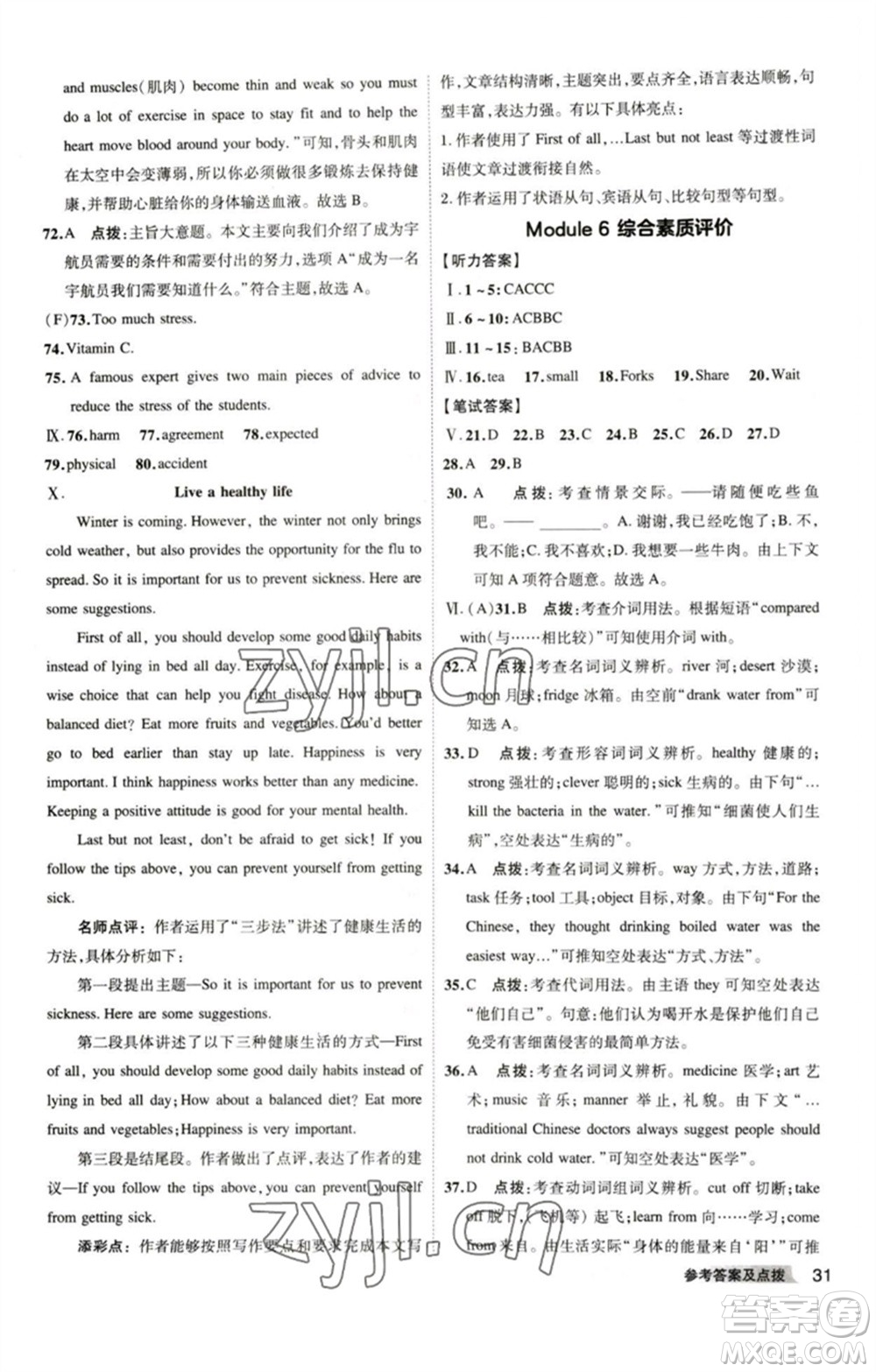 山西教育出版社2023綜合應(yīng)用創(chuàng)新題典中點九年級英語下冊外研版安徽專版參考答案