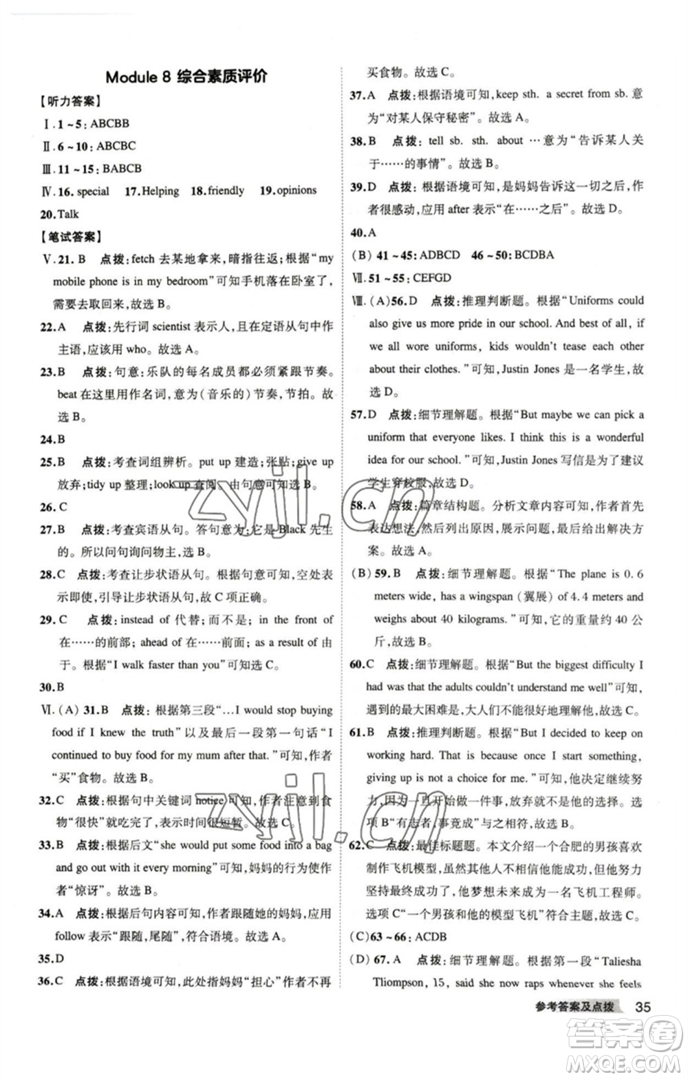 山西教育出版社2023綜合應(yīng)用創(chuàng)新題典中點九年級英語下冊外研版安徽專版參考答案