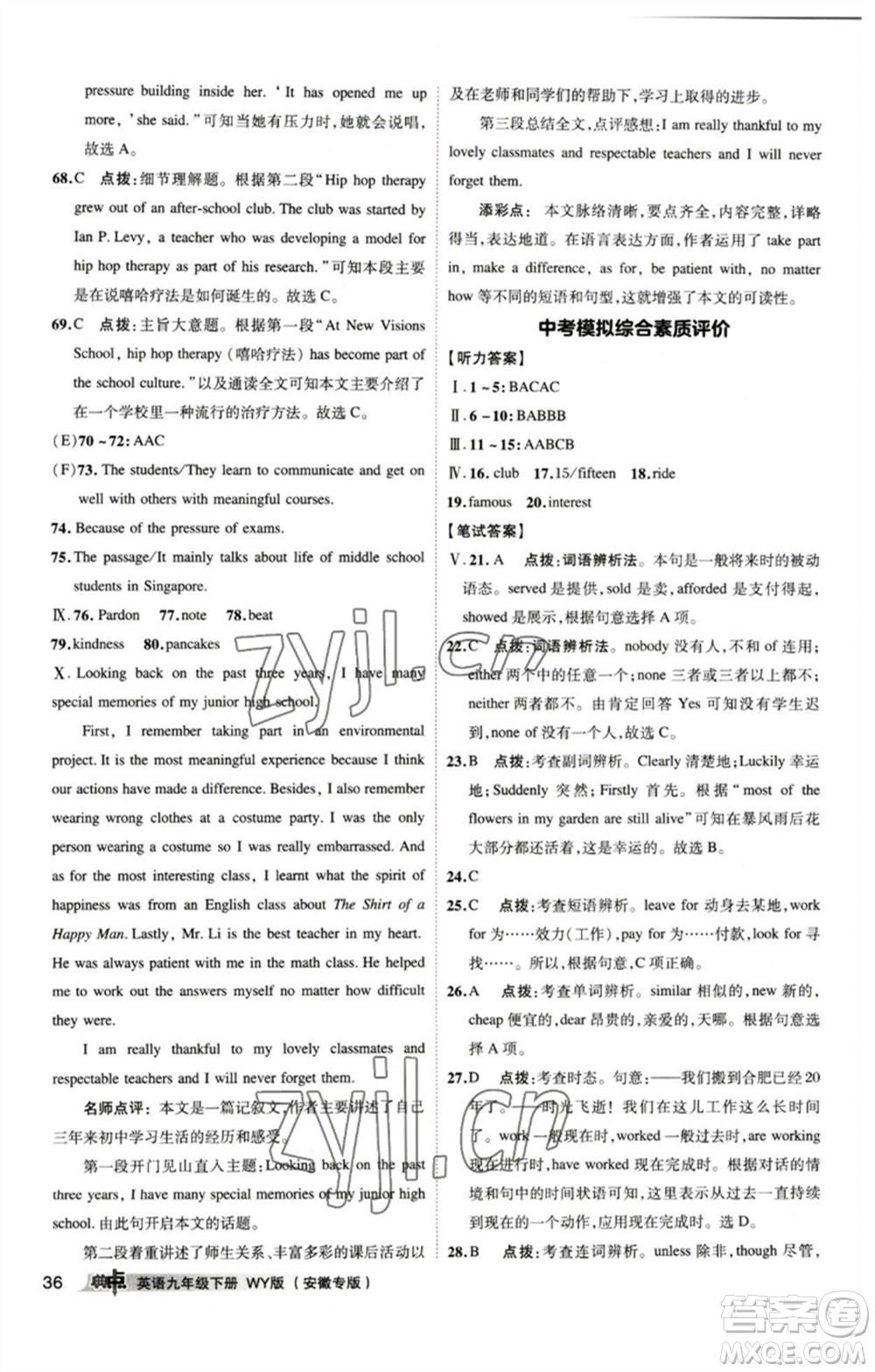 山西教育出版社2023綜合應(yīng)用創(chuàng)新題典中點九年級英語下冊外研版安徽專版參考答案