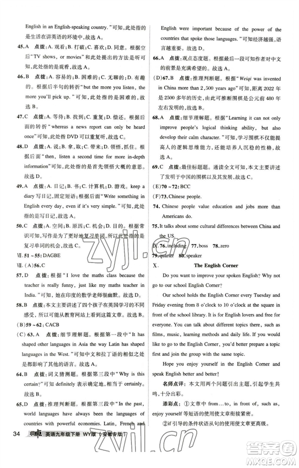 山西教育出版社2023綜合應(yīng)用創(chuàng)新題典中點九年級英語下冊外研版安徽專版參考答案