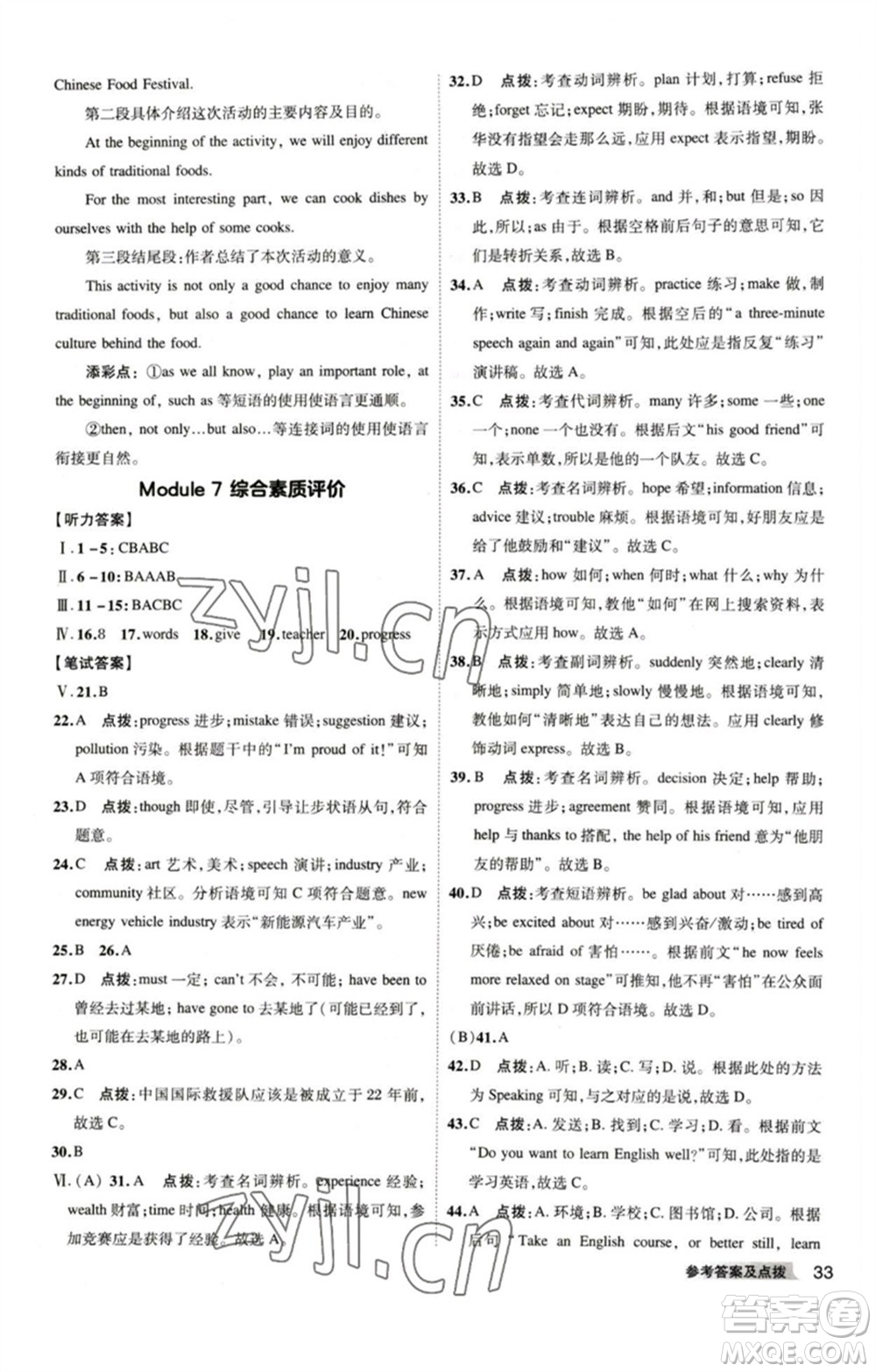 山西教育出版社2023綜合應(yīng)用創(chuàng)新題典中點九年級英語下冊外研版安徽專版參考答案