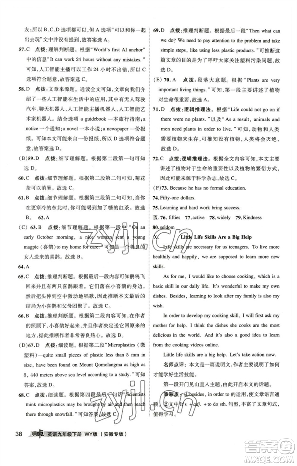 山西教育出版社2023綜合應(yīng)用創(chuàng)新題典中點九年級英語下冊外研版安徽專版參考答案