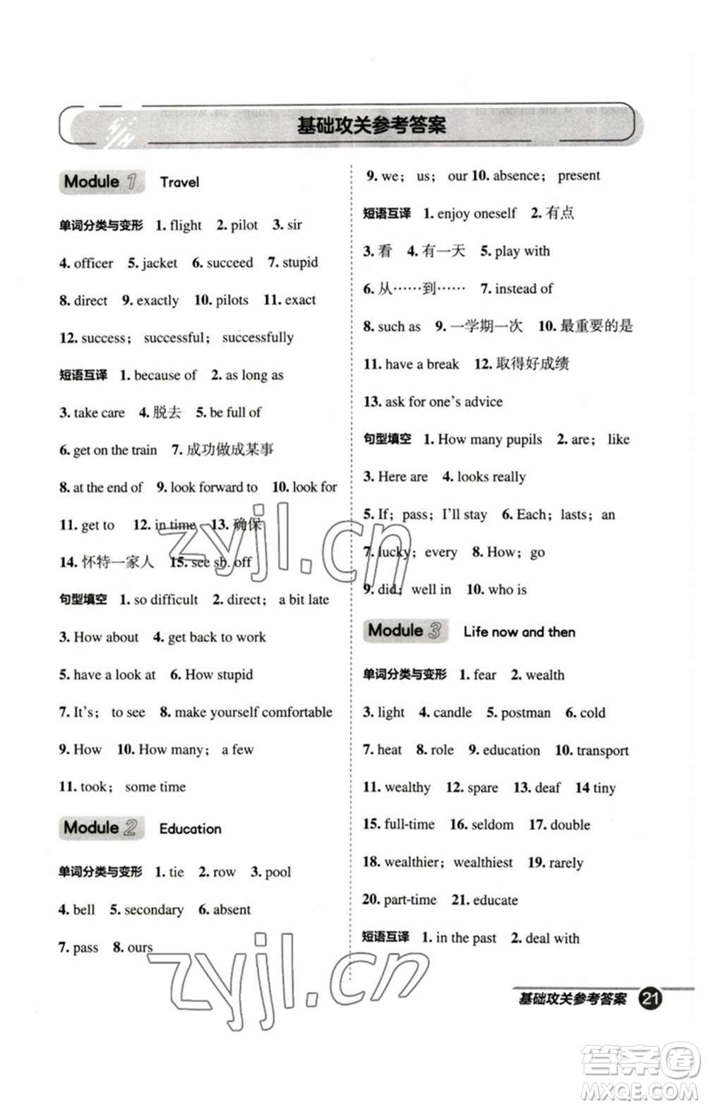 山西教育出版社2023綜合應(yīng)用創(chuàng)新題典中點九年級英語下冊外研版安徽專版參考答案