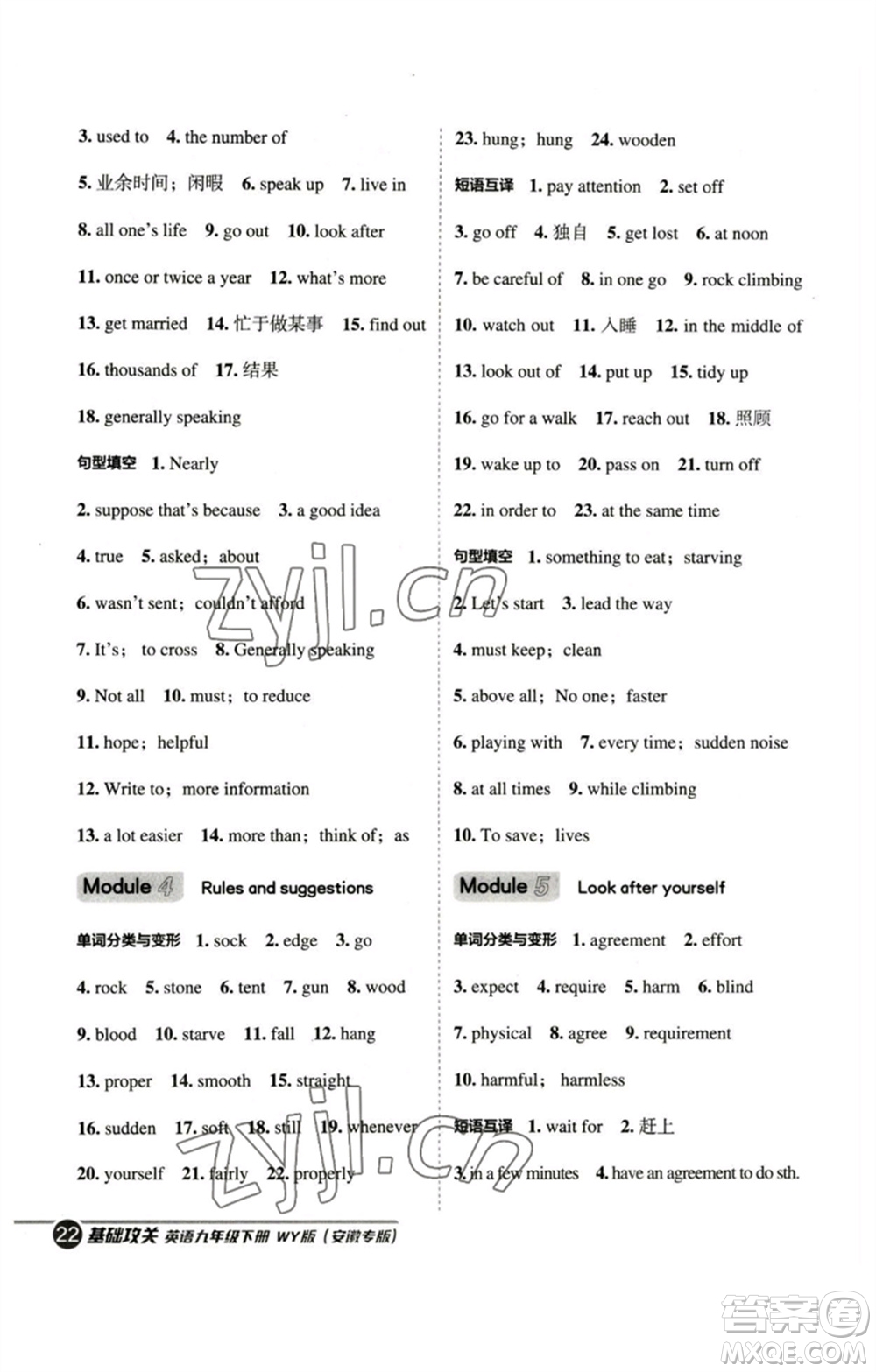 山西教育出版社2023綜合應(yīng)用創(chuàng)新題典中點九年級英語下冊外研版安徽專版參考答案