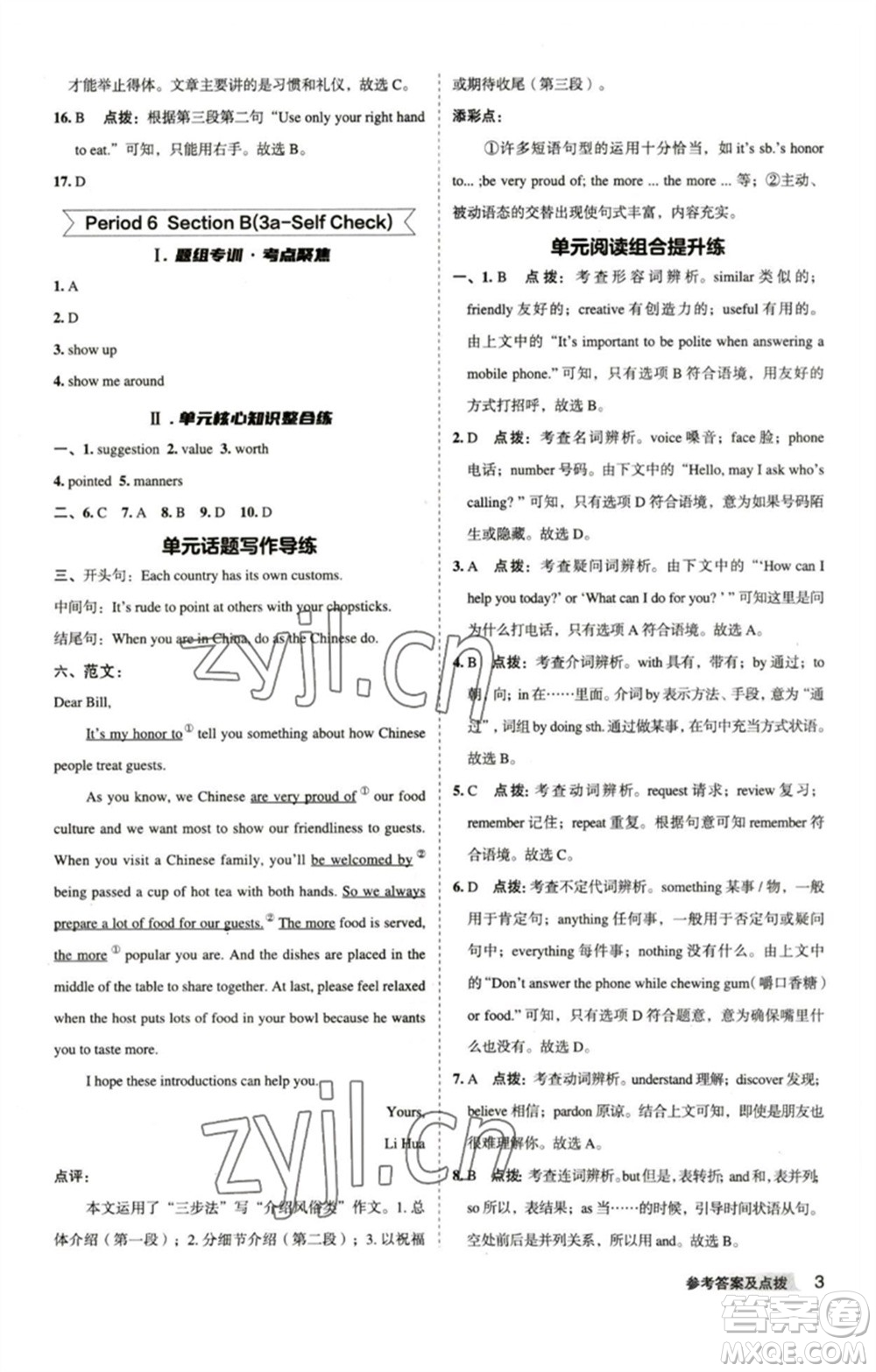山西教育出版社2023綜合應用創(chuàng)新題典中點九年級英語下冊人教版安徽專版參考答案