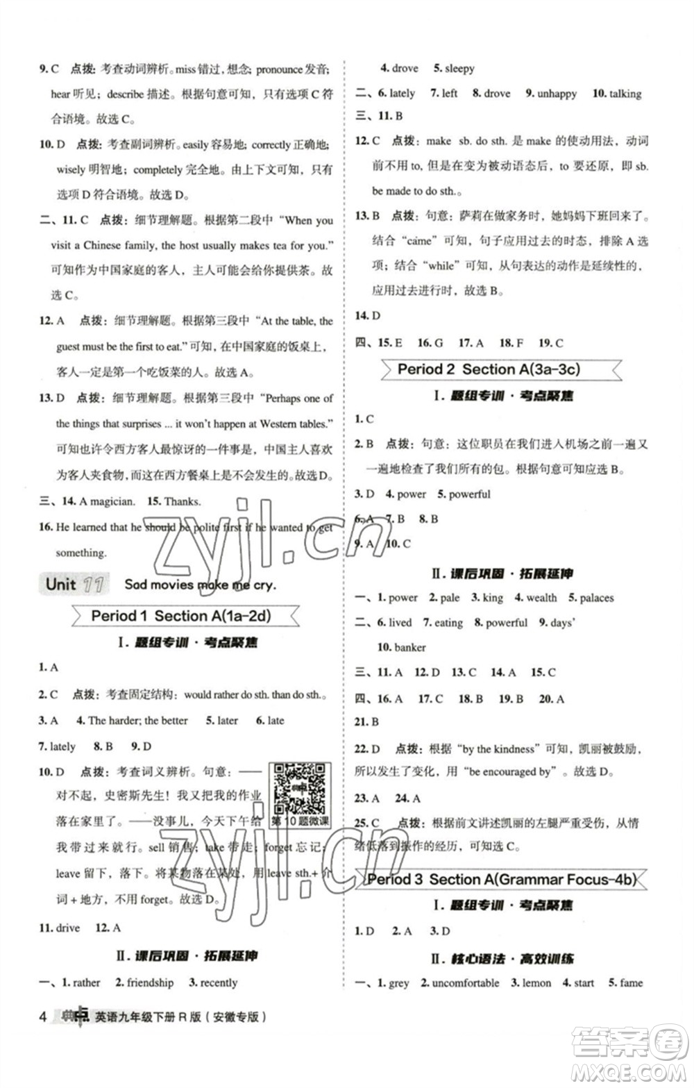 山西教育出版社2023綜合應用創(chuàng)新題典中點九年級英語下冊人教版安徽專版參考答案