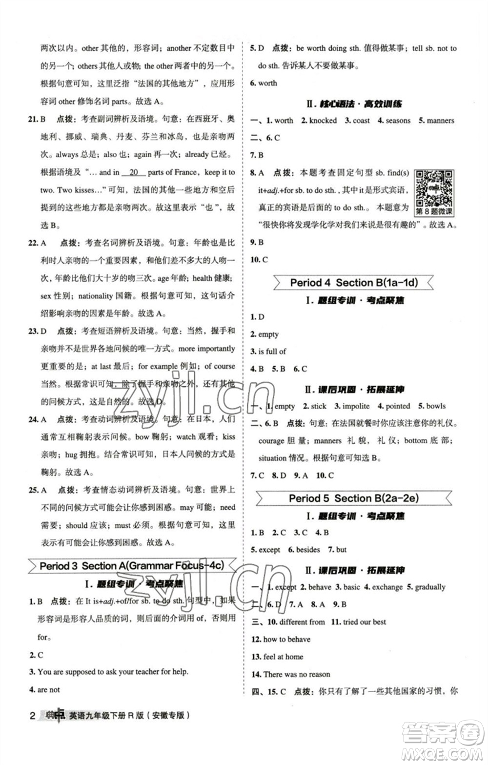 山西教育出版社2023綜合應用創(chuàng)新題典中點九年級英語下冊人教版安徽專版參考答案