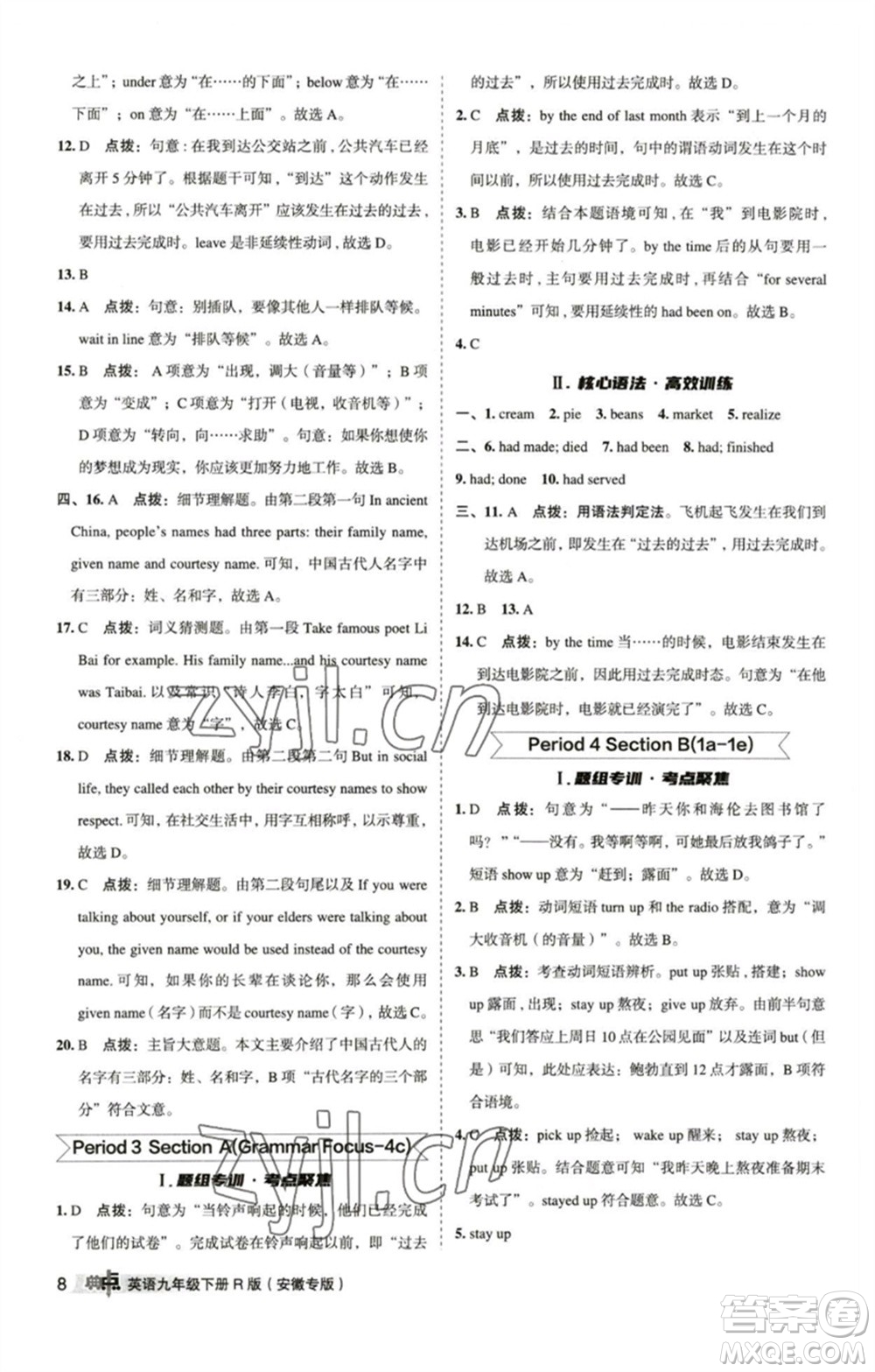 山西教育出版社2023綜合應用創(chuàng)新題典中點九年級英語下冊人教版安徽專版參考答案